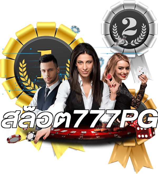 สล็อต777PG