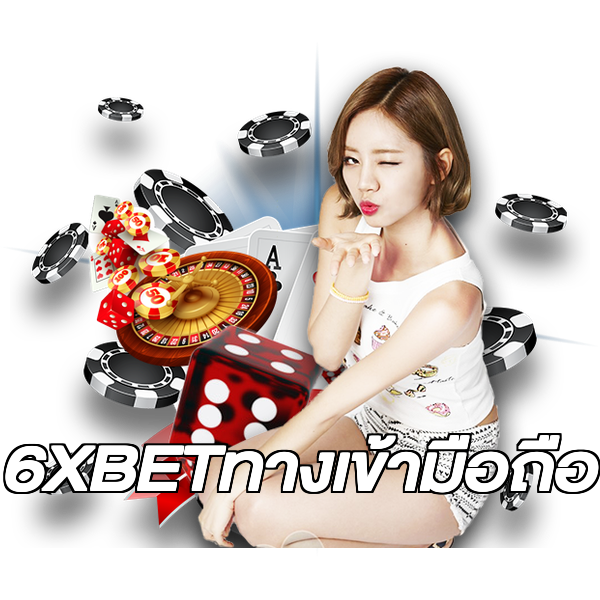 6XBETทางเข้ามือถือ