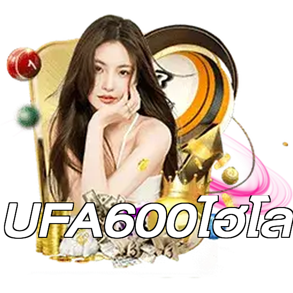 UFA600ไฮโล